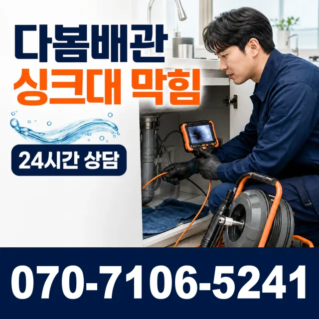 충주시 대소원면 배관고압세척 상담 이미지 1