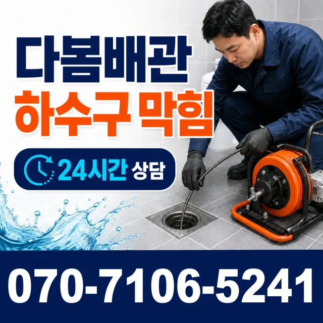 충주시 대소원면 배관고압세척 상담 이미지 2