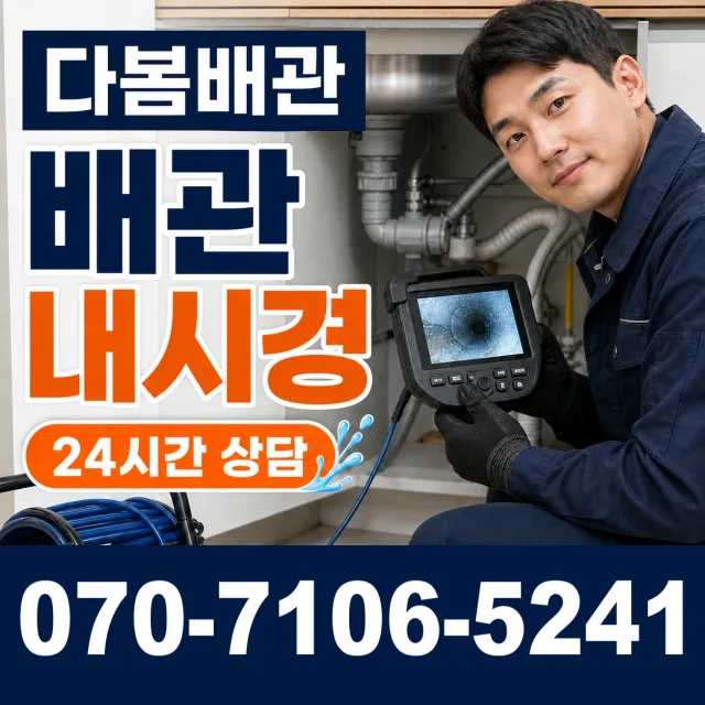 충주시 대소원면 배관고압세척 상담 이미지 3