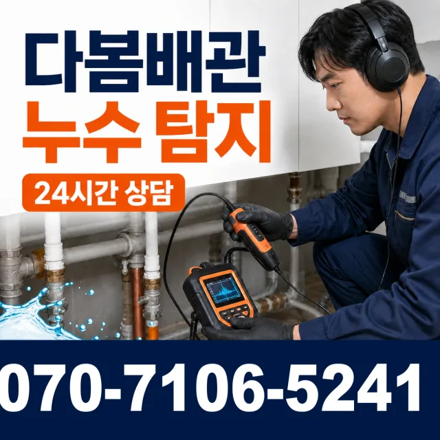 충주시 대소원면 배관고압세척 상담 이미지 5