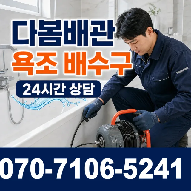 충주시 대소원면 배관고압세척 상담 이미지 6