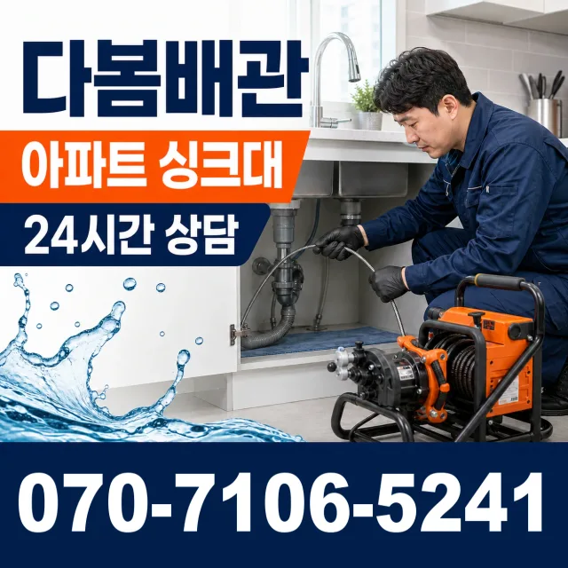 충주시 대소원면 배관고압세척 상담 이미지 7