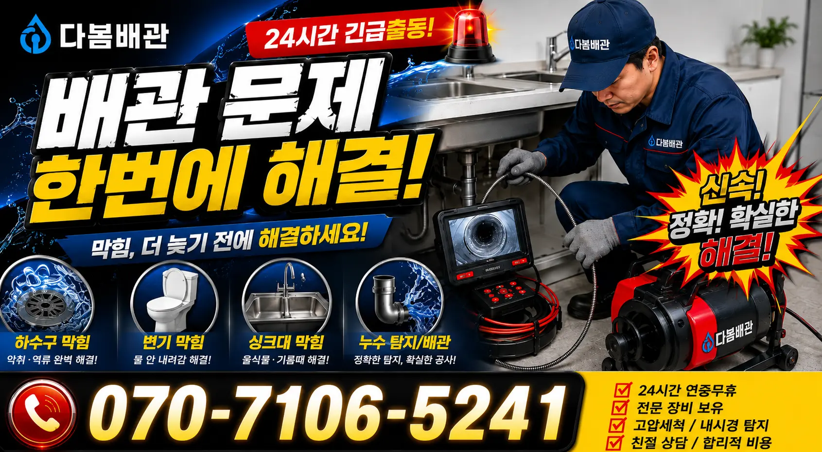 충주시 대소원면 배관고압세척 24시간 긴급출동 상담 안내